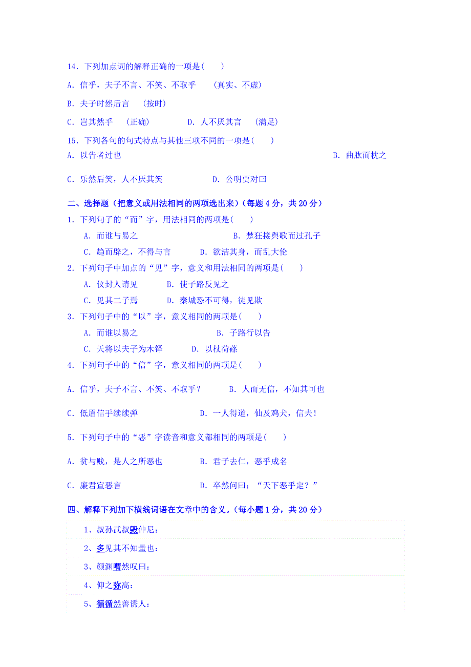 安徽省蚌埠市五河县苏皖学校2017-2018学年高二下学期第一次质量抽测语文试题 WORD版缺答案.doc_第3页