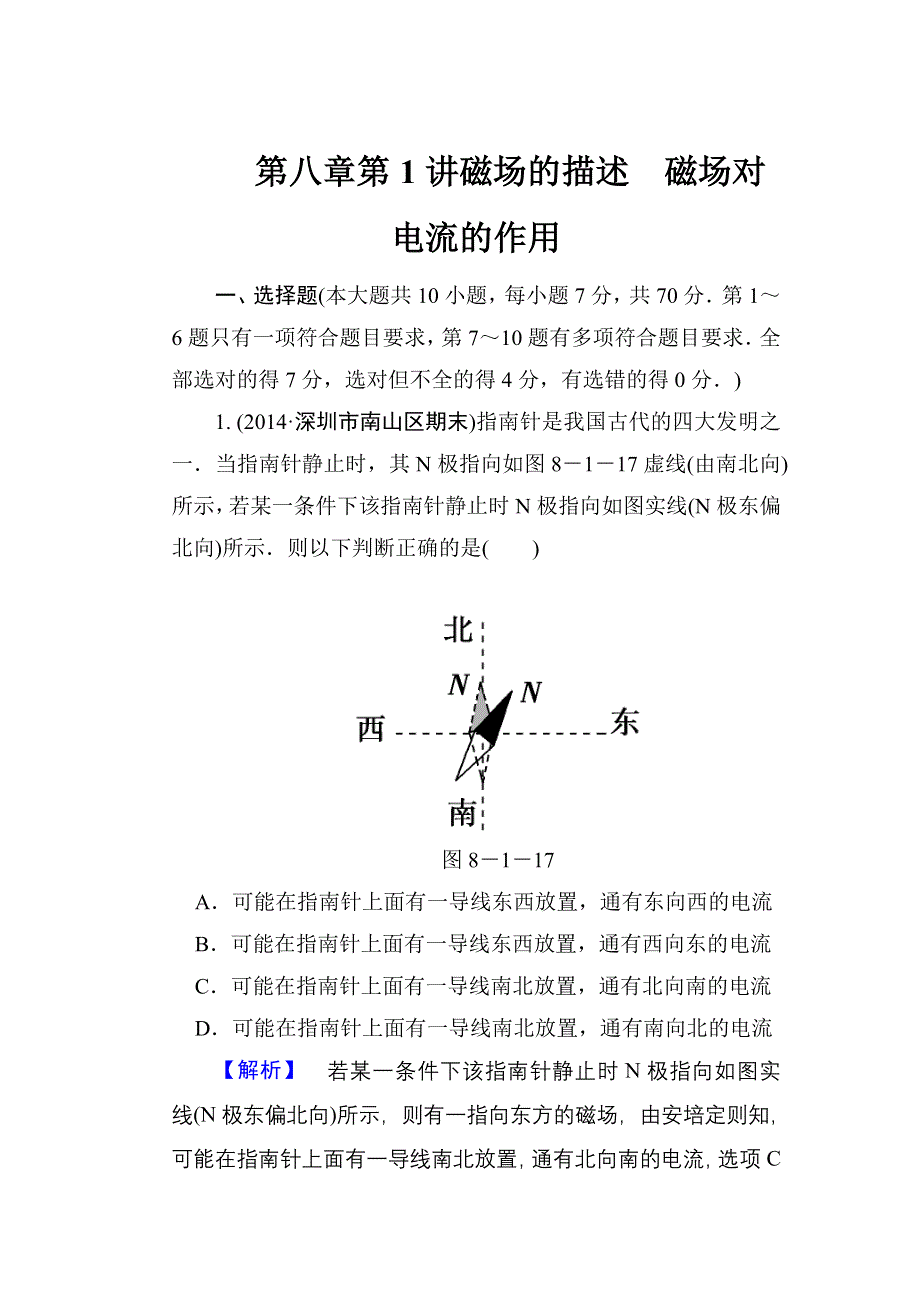 天津2015届高考物理一轮章节复习精讲精练之磁场的描述　磁场对电流的作用WORD版含答案.doc_第1页