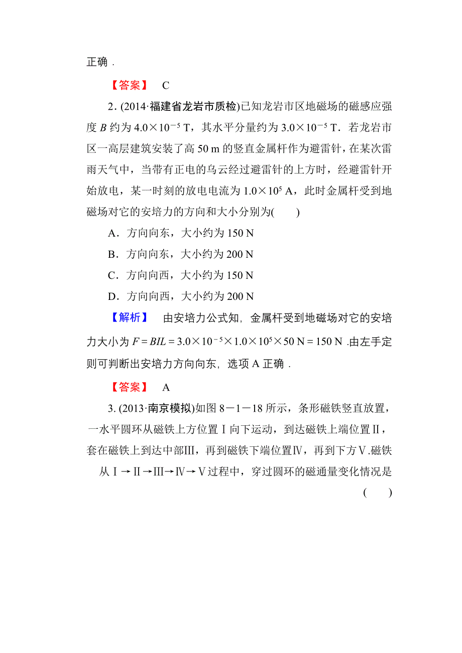 天津2015届高考物理一轮章节复习精讲精练之磁场的描述　磁场对电流的作用WORD版含答案.doc_第2页