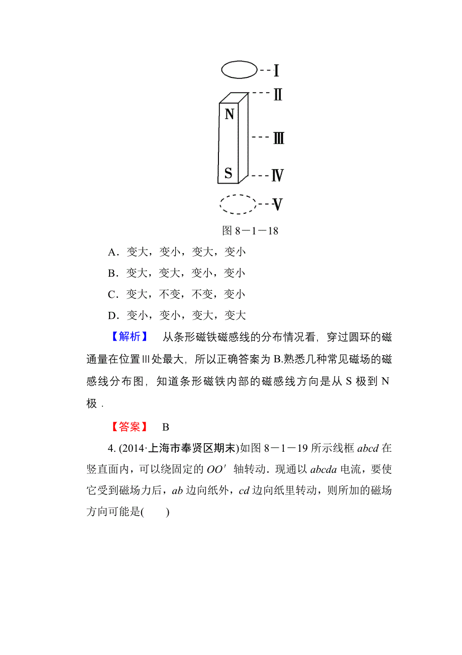 天津2015届高考物理一轮章节复习精讲精练之磁场的描述　磁场对电流的作用WORD版含答案.doc_第3页