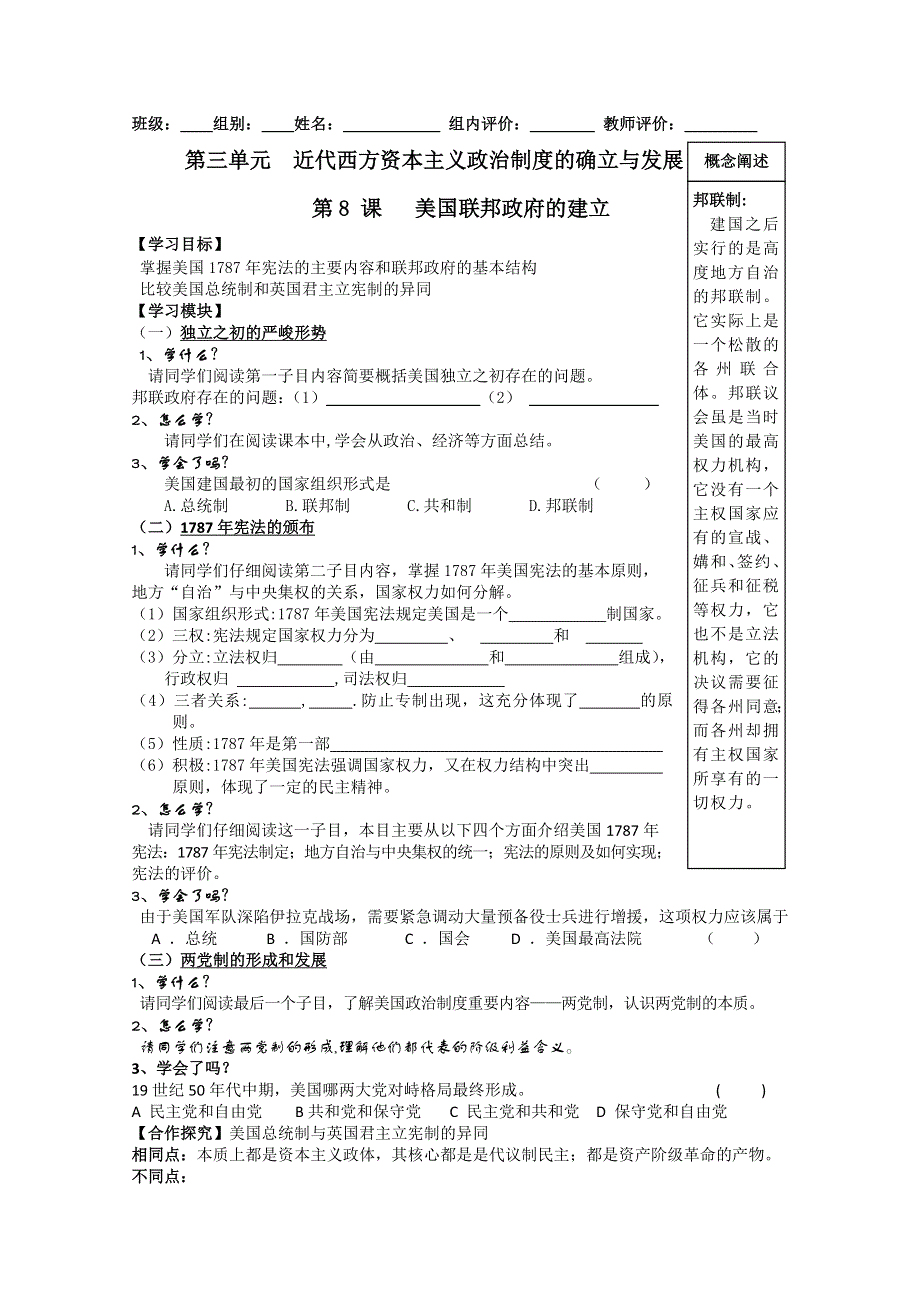 2012高一历史导学案：08 美国联邦政府建立（新人教必修1）.doc_第1页