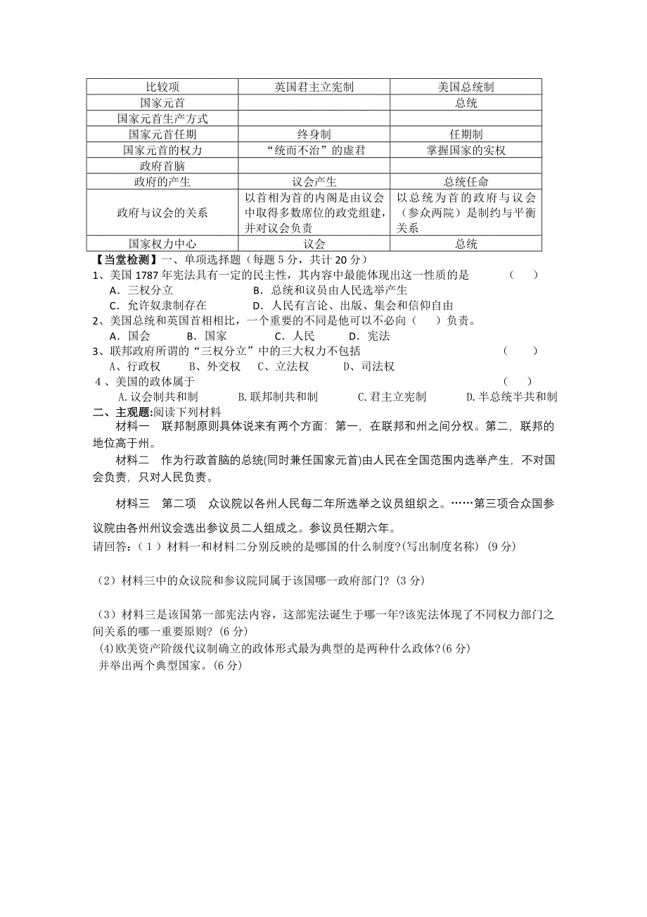 2012高一历史导学案：08 美国联邦政府建立（新人教必修1）.doc_第2页