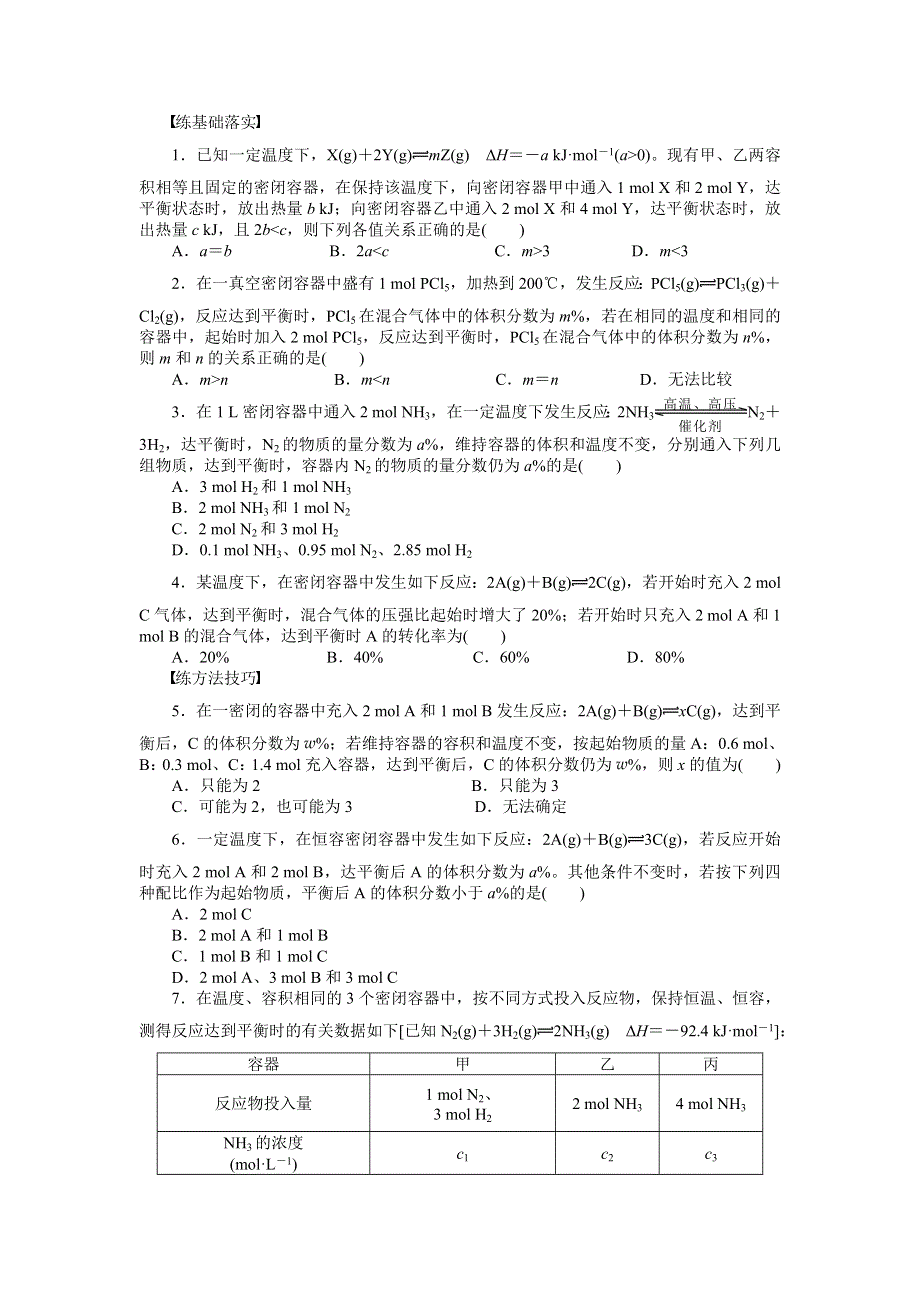 2014-2015学年高二化学鲁科版选修4对点训练课时作业：第2章 第2节 第4课时 等效平衡 WORD版含解析.doc_第3页