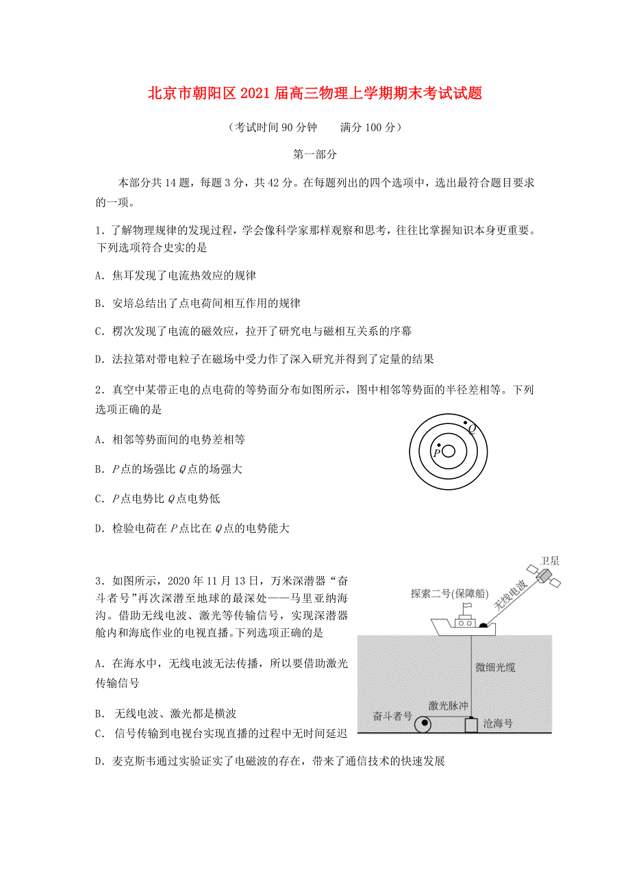 北京市朝阳区2021届高三物理上学期期末考试试题.doc_第1页