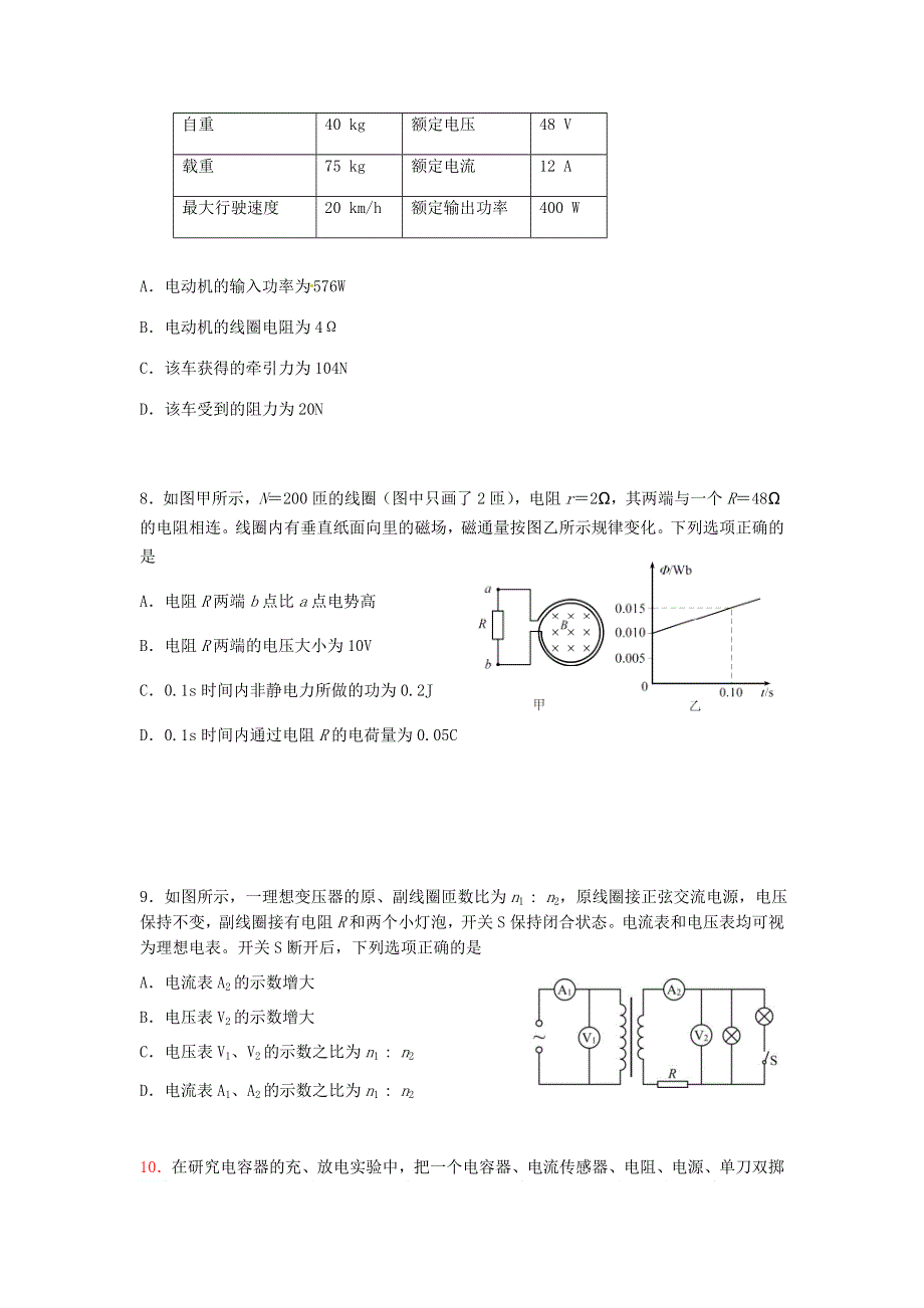 北京市朝阳区2021届高三物理上学期期末考试试题.doc_第3页