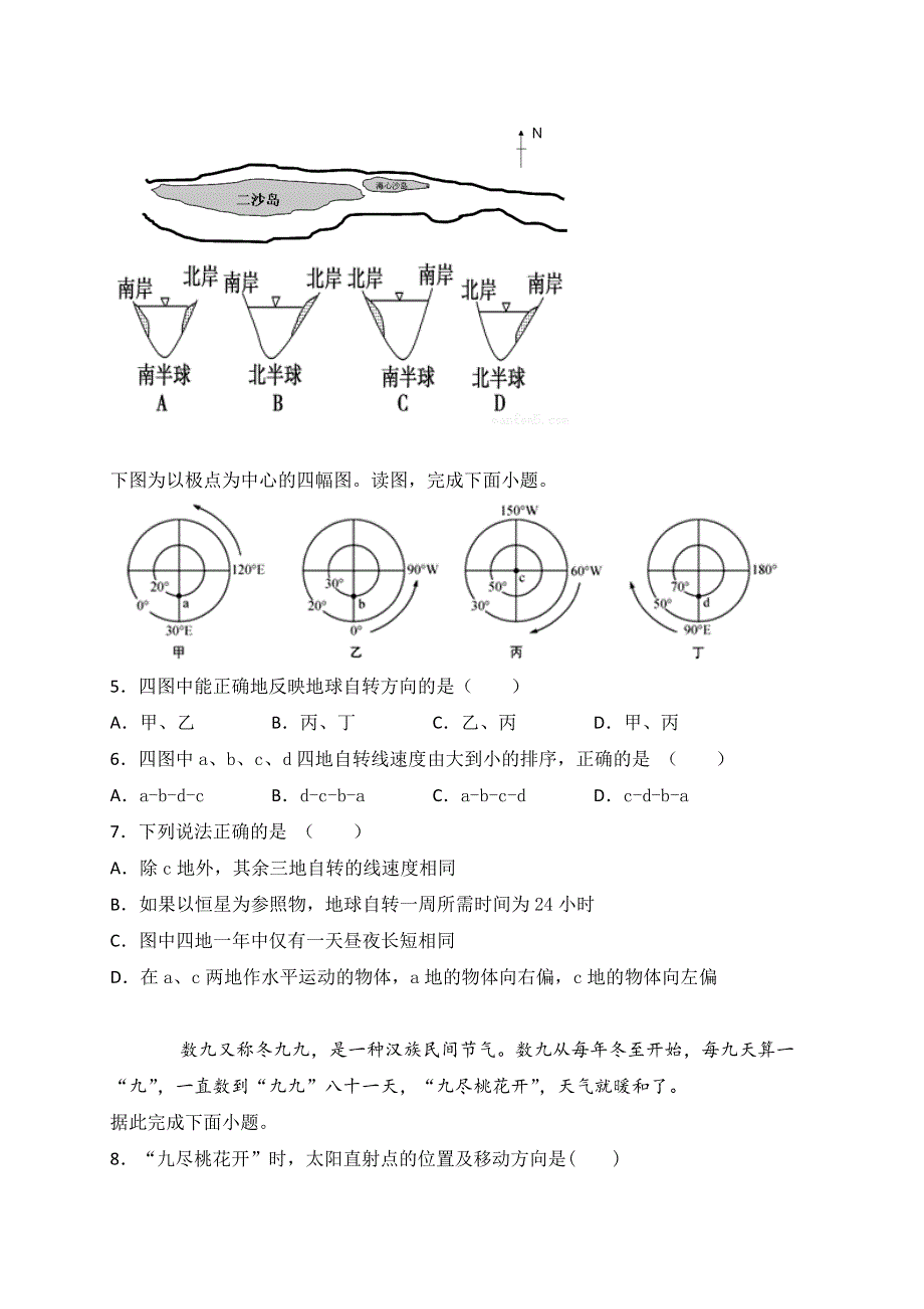 内蒙古翁牛特旗乌丹第一中学2019-2020学年高一上学期第一次阶段性检测（期中）地理试题 WORD版含答案.doc_第2页