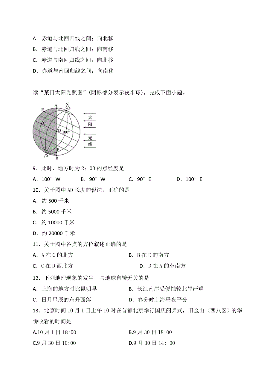 内蒙古翁牛特旗乌丹第一中学2019-2020学年高一上学期第一次阶段性检测（期中）地理试题 WORD版含答案.doc_第3页