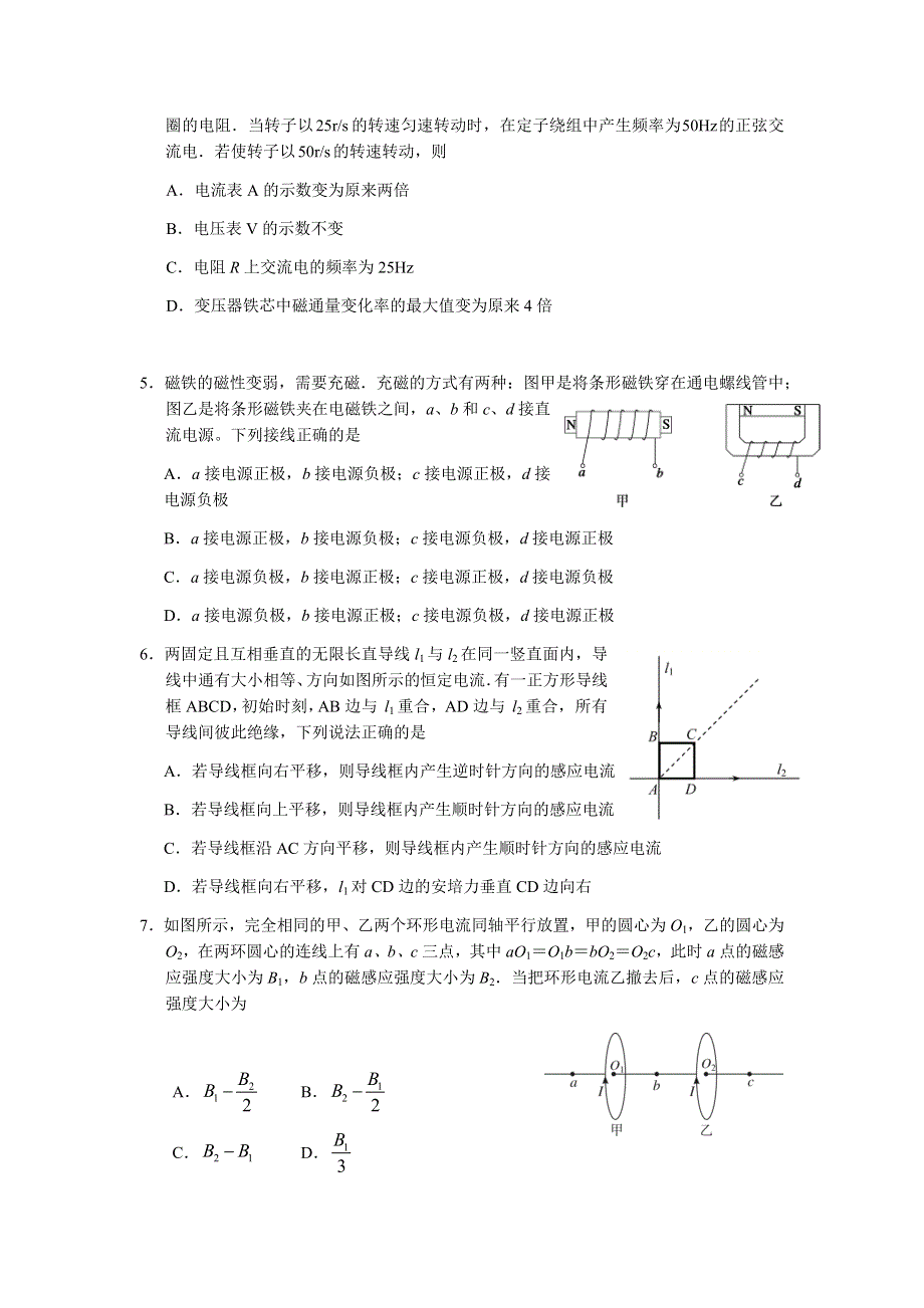 江苏省海安高级中学2020-2021学年高二上学期期中考试物理试题 WORD版含答案.docx_第2页