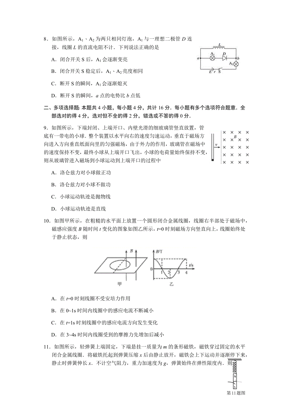 江苏省海安高级中学2020-2021学年高二上学期期中考试物理试题 WORD版含答案.docx_第3页