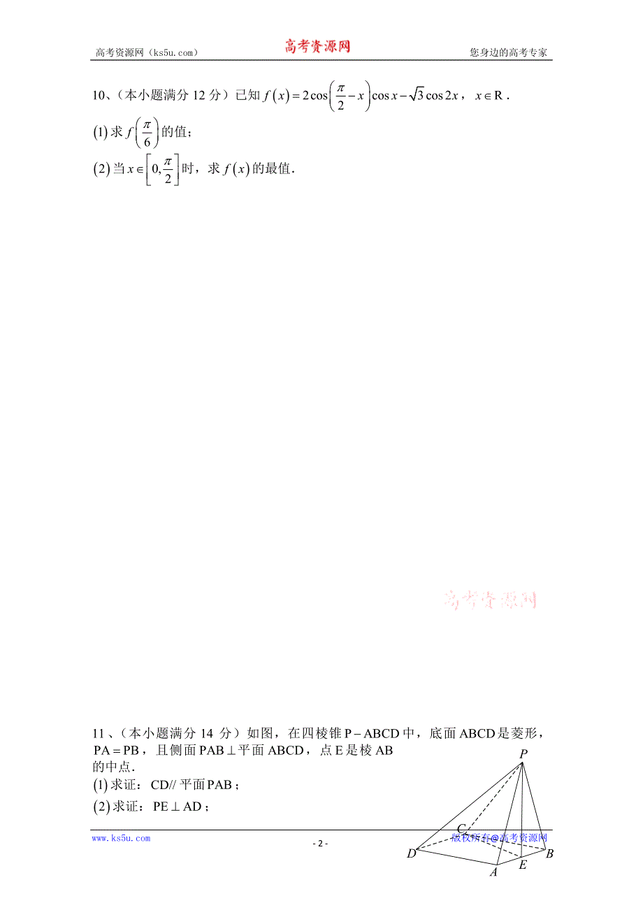 广东省汕头市澄海凤翔中学2015届高三文科数学限时测试（12）.doc_第2页