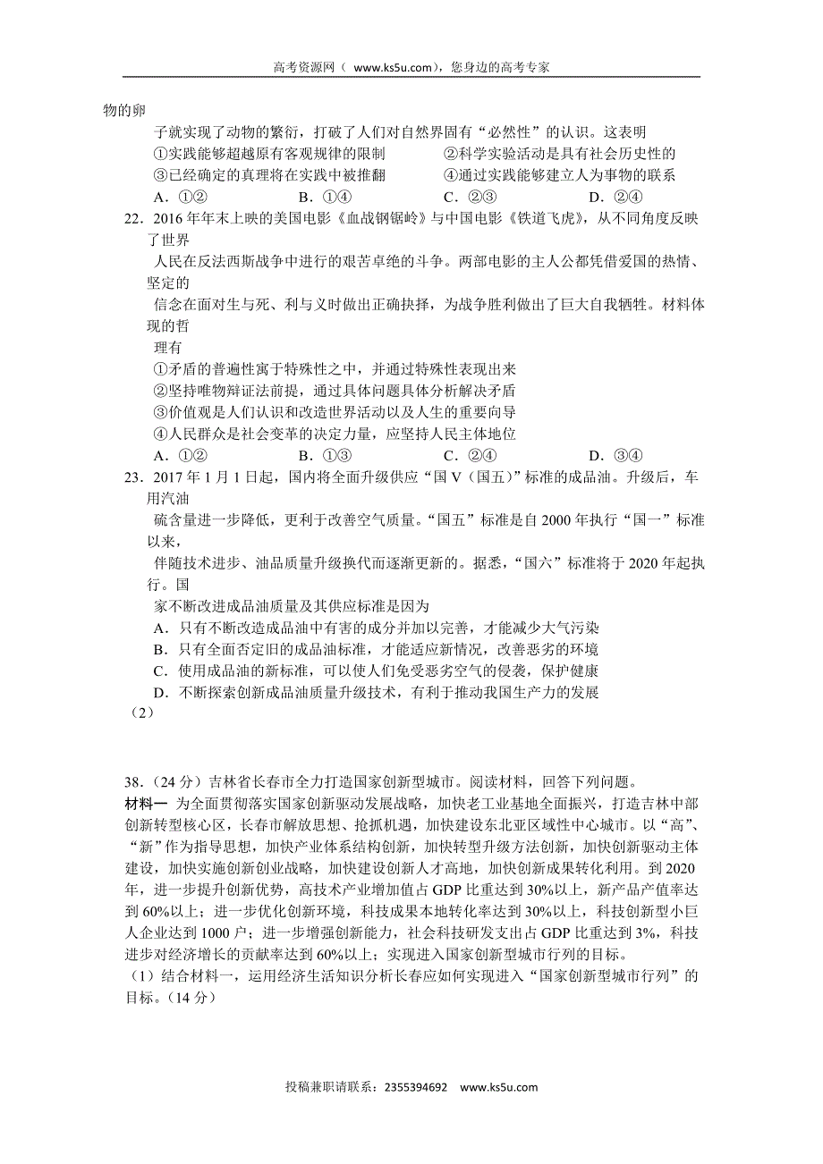 吉林省吉林大学附属中学2017届高三上学期第四次摸底考试政治试卷 WORD版含答案.doc_第3页