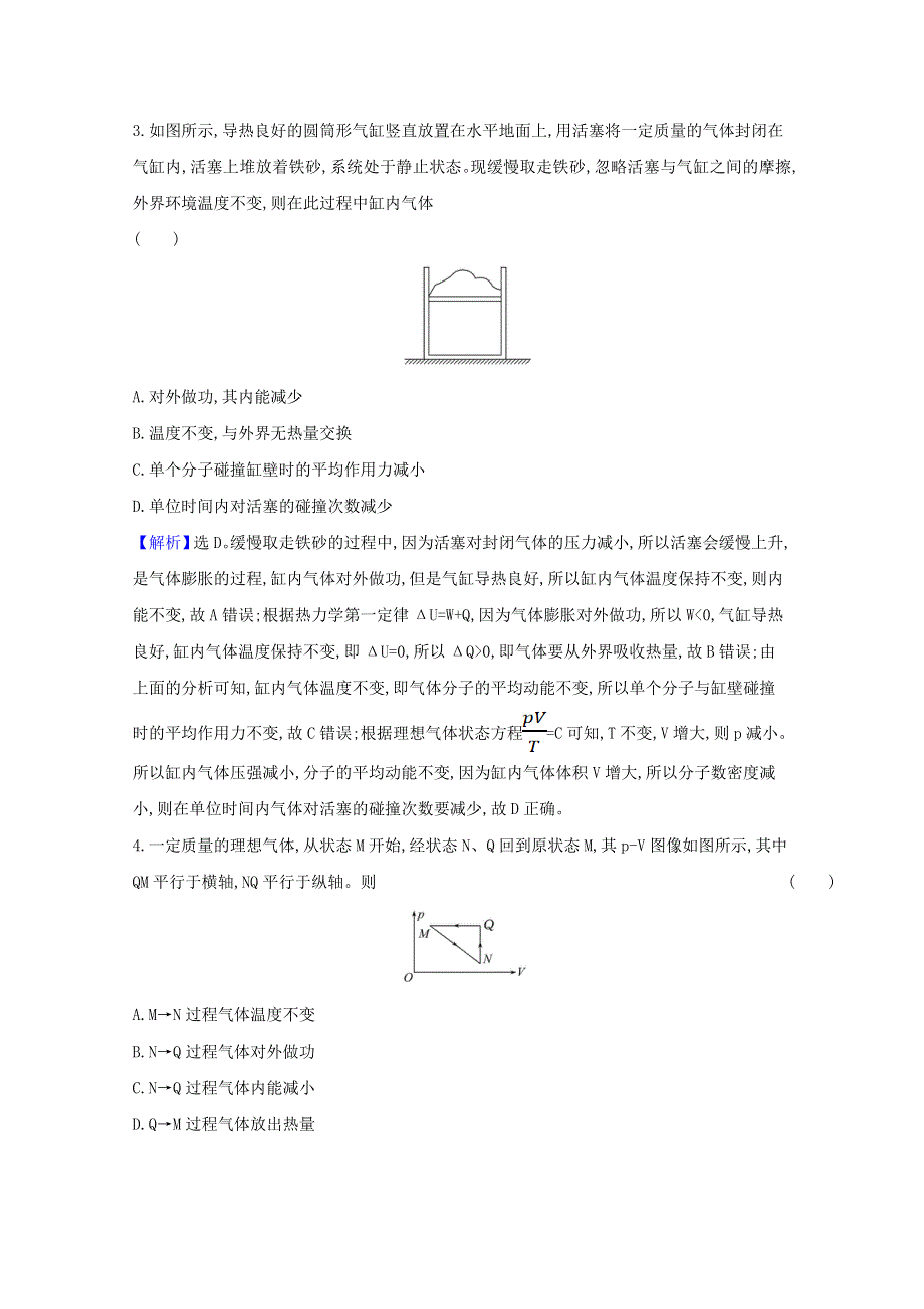 2020-2021学年新教材高中物理 模块素养评价（含解析）新人教版选择性必修3.doc_第2页