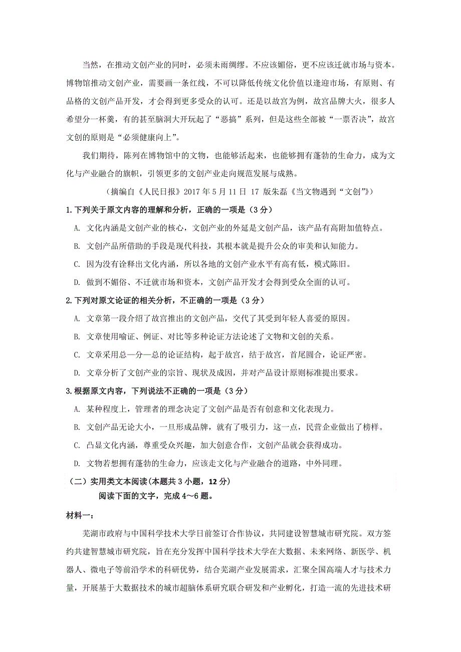 内蒙古翁牛特旗乌丹第一中学2019-2020学年高一上学期第一次阶段性检测（期中）语文试题 WORD版含答案.doc_第2页