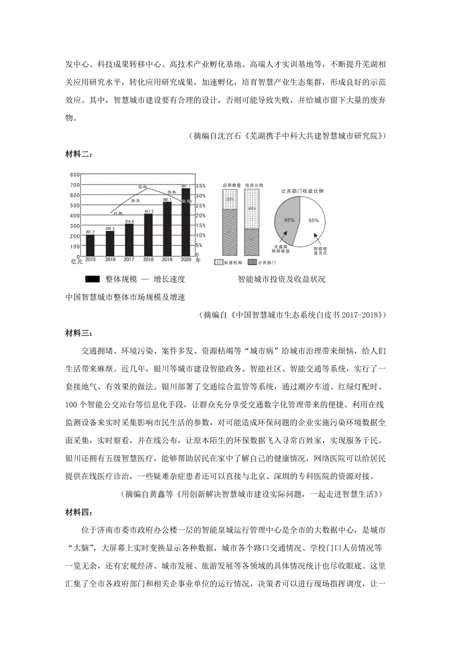 内蒙古翁牛特旗乌丹第一中学2019-2020学年高一上学期第一次阶段性检测（期中）语文试题 WORD版含答案.doc_第3页