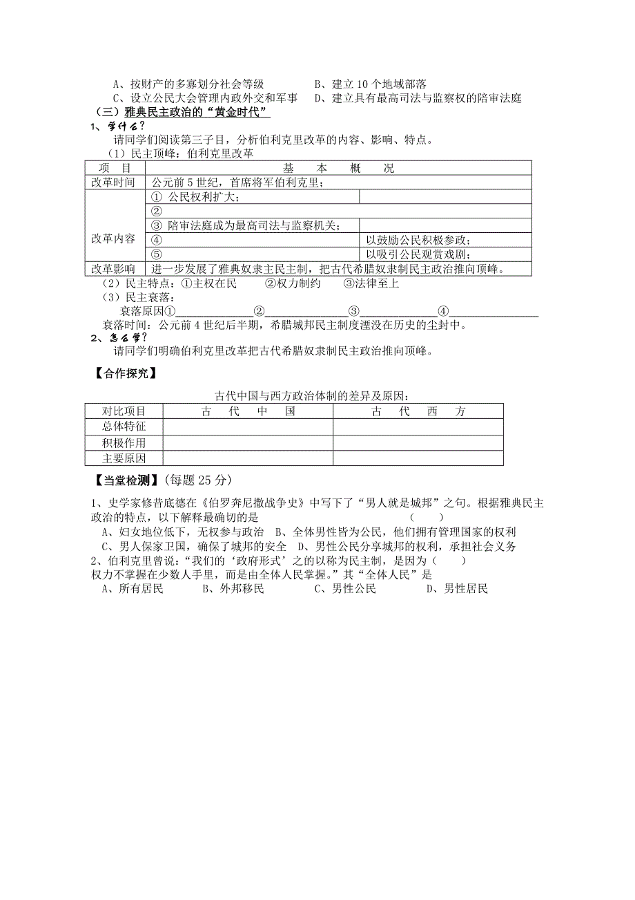 2012高一历史导学案：05 古代希腊民主政治（新人教必修1）.doc_第2页