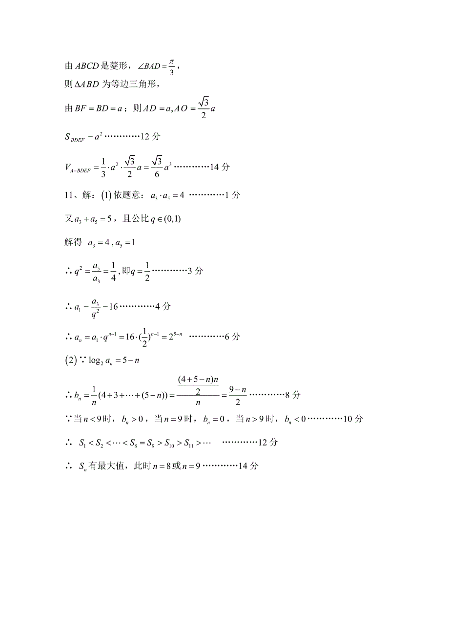 广东省汕头市澄海凤翔中学2015届高三文科数学限时测试（2）参考答案.doc_第2页