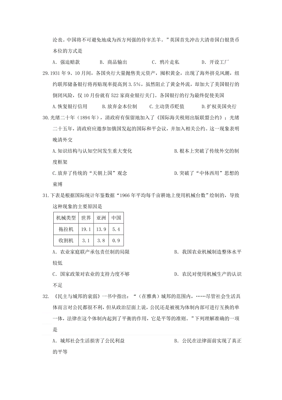 山东省淄博市高青一中、实验中学2017届高三2月月考（假期效果检测）文科综合历史试题 WORD版含答案.doc_第2页