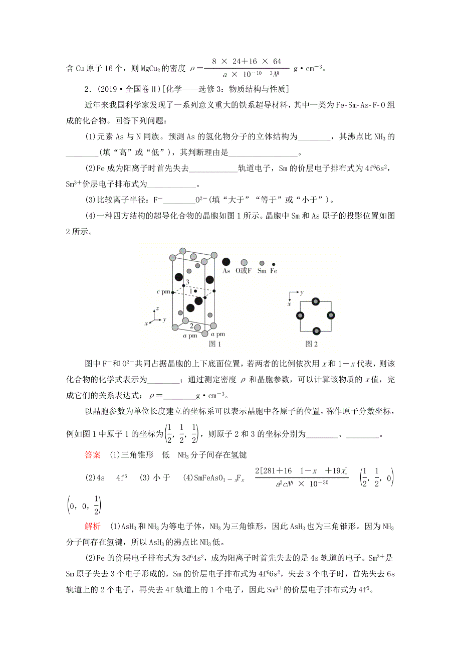 2021年高考化学一轮复习 第一部分 专题22 物质结构与性质练习（含解析）.doc_第3页