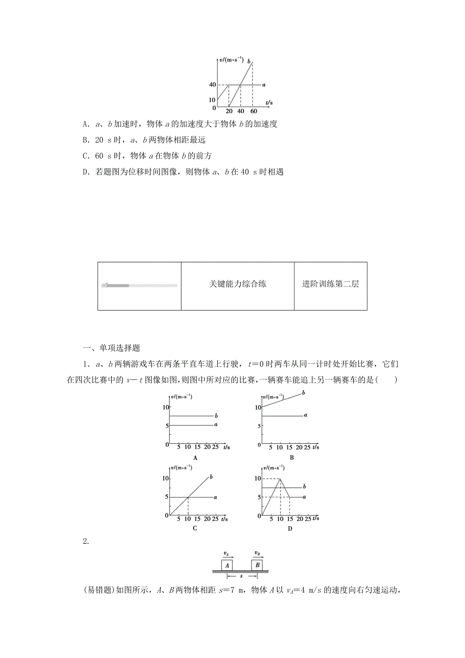 2020-2021学年新教材高中物理 微专题二 追及与相遇问题练习（含解析）新人教版必修第一册.doc_第3页