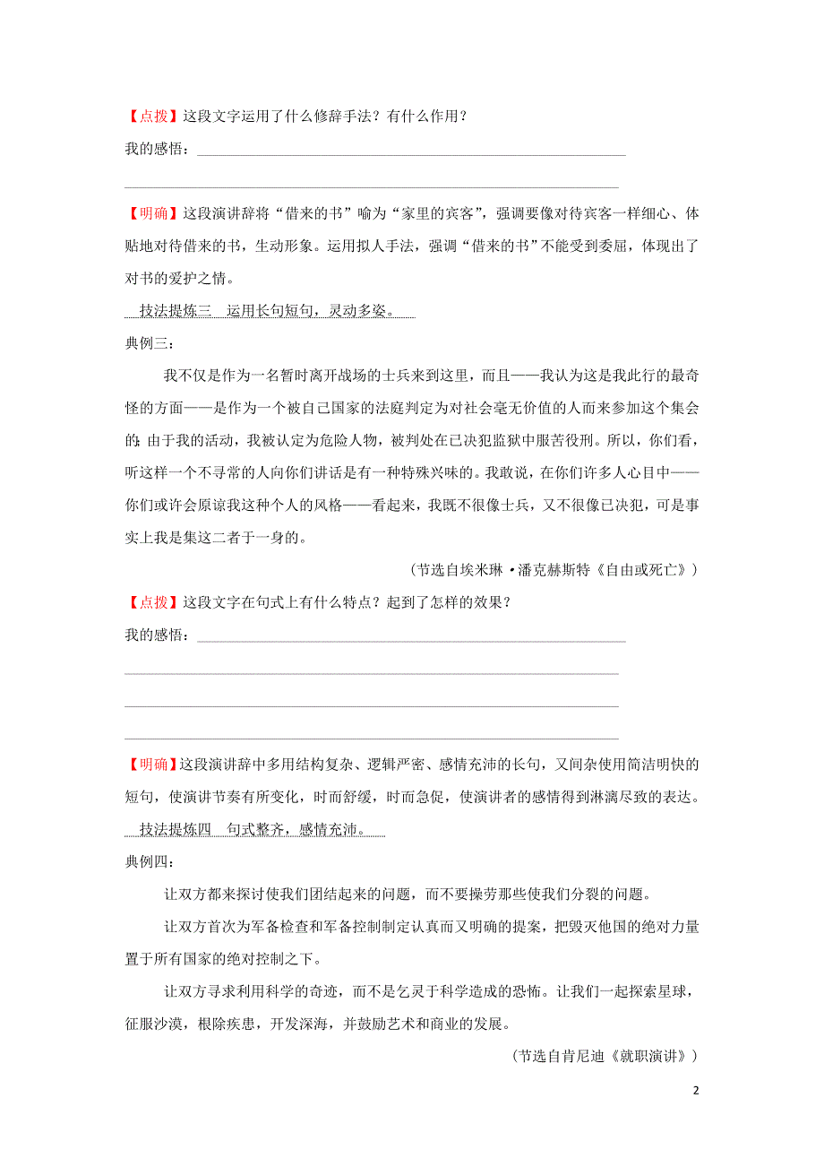 2022年高中语文写作素养实践善用修辞句式灵活演讲入耳动情学案（人教版必修2）.doc_第2页