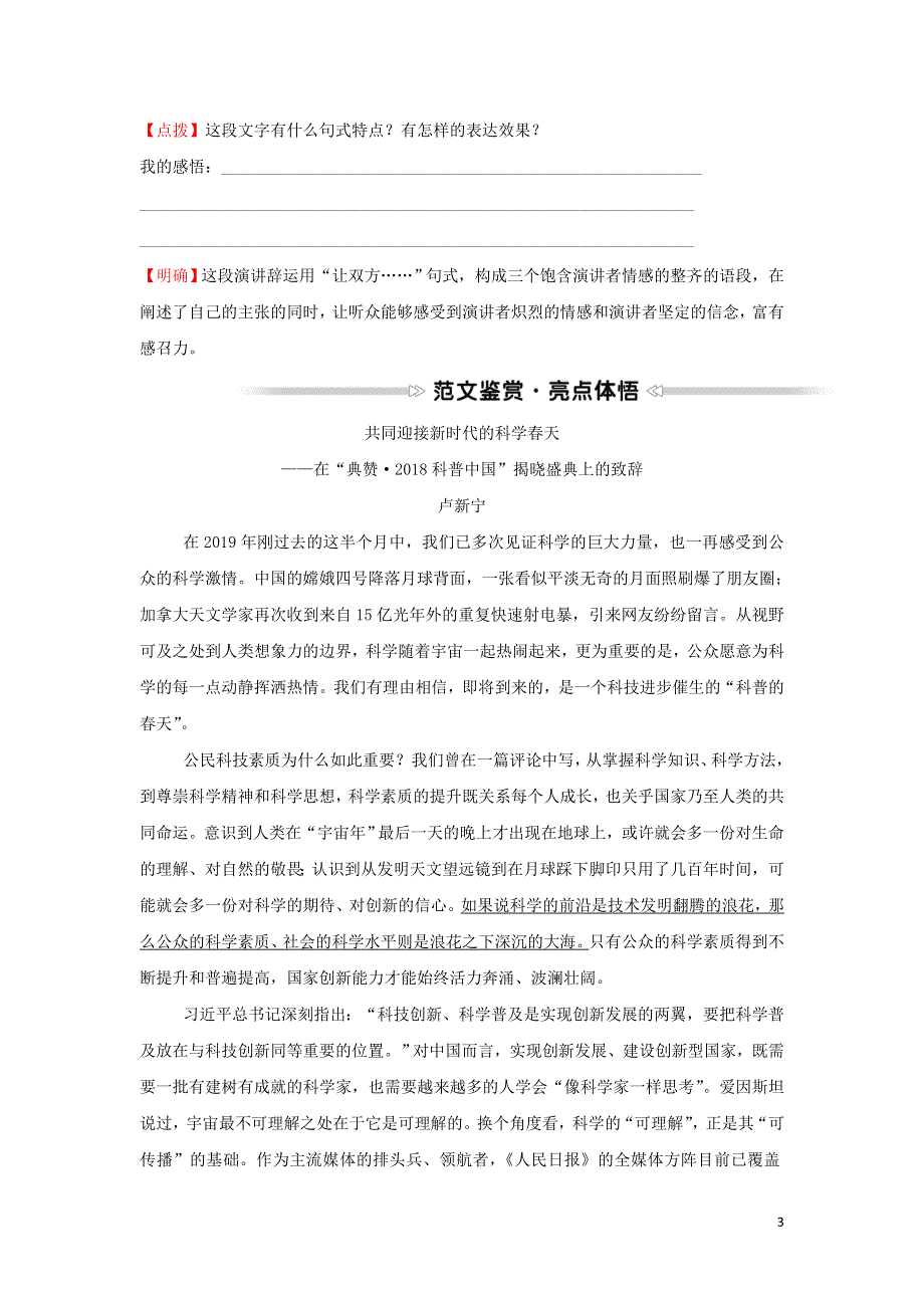 2022年高中语文写作素养实践善用修辞句式灵活演讲入耳动情学案（人教版必修2）.doc_第3页