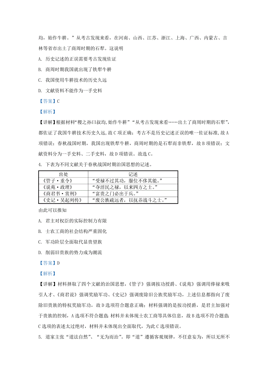 山东省淄博市高青一中2020-2021学年高一历史10月月考试题（含解析）.doc_第2页