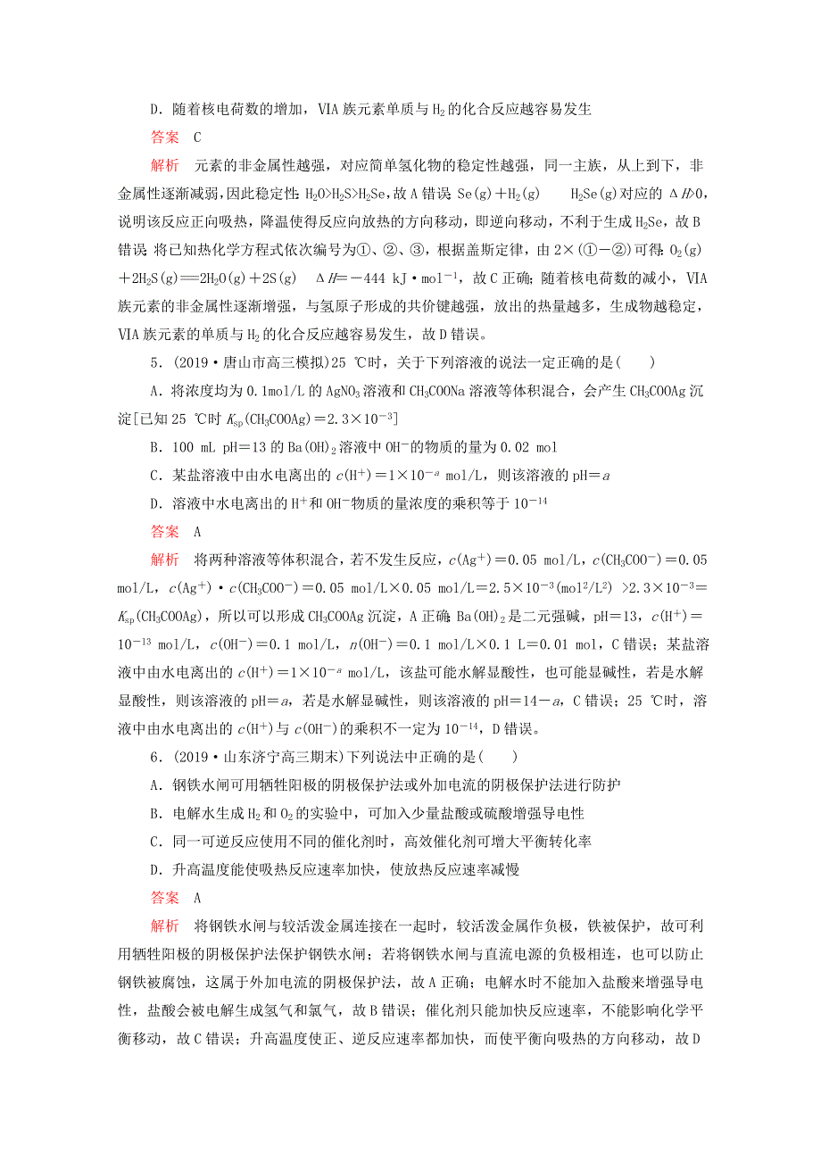 2021年高考化学一轮复习 第一部分 循环练（三）（含解析）.doc_第3页