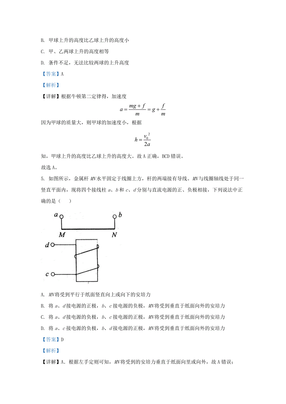 北京市朝阳区2021届高三物理上学期期末考试统考试题（含解析）.doc_第3页