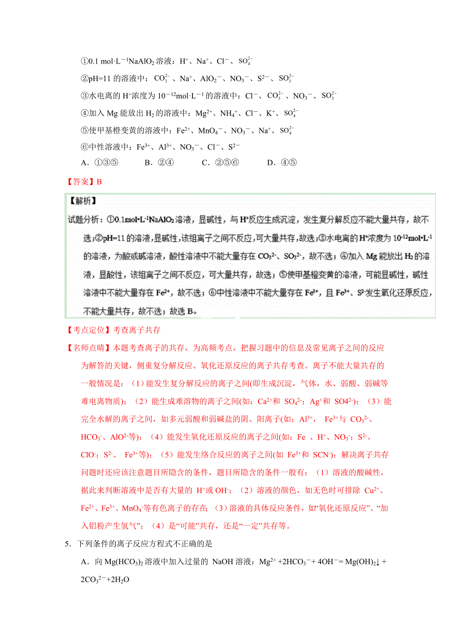 《解析》《全国百强校》湖北省孝感高级中学2017届高三9月调研考试化学试题解析（解析版）WORD版含解斩.doc_第3页