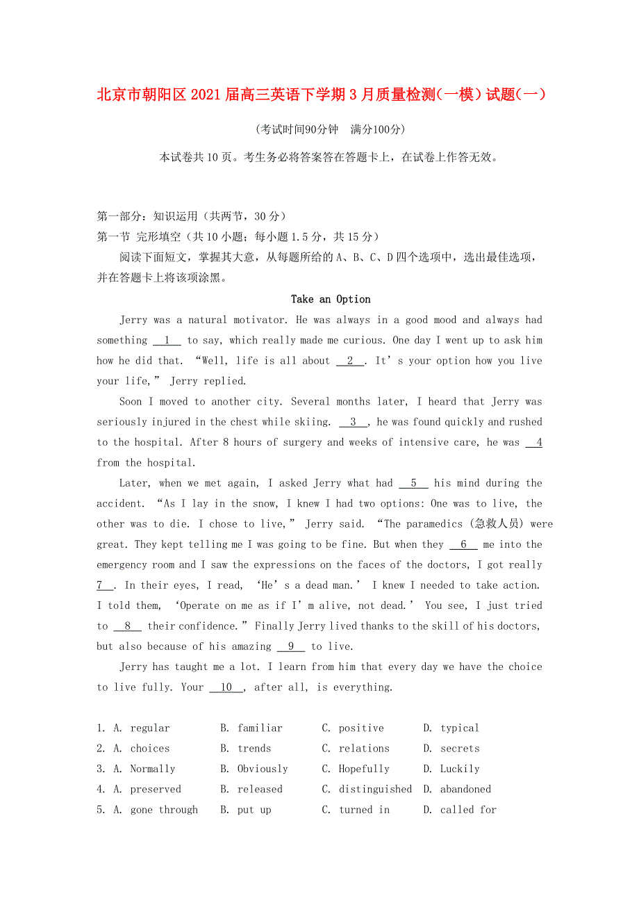 北京市朝阳区2021届高三英语下学期3月质量检测（一模）试题（一）.doc_第1页