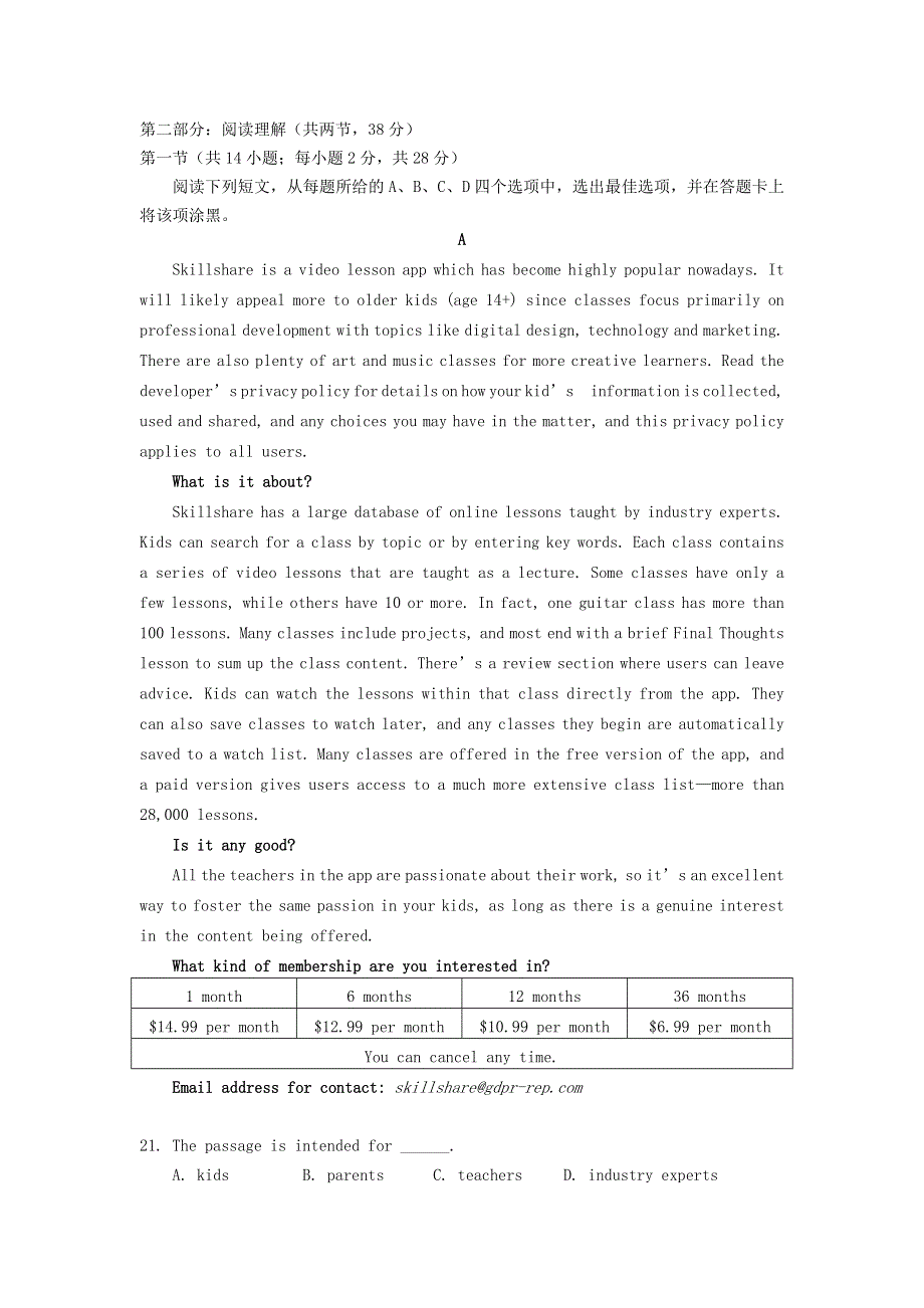 北京市朝阳区2021届高三英语下学期3月质量检测（一模）试题（一）.doc_第3页