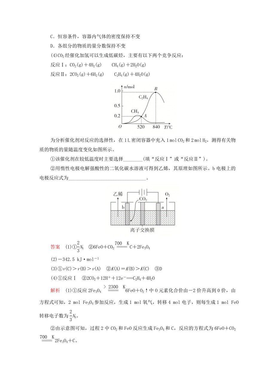 2021年高考化学一轮复习 第一部分 循环练（四）（含解析）.doc_第3页