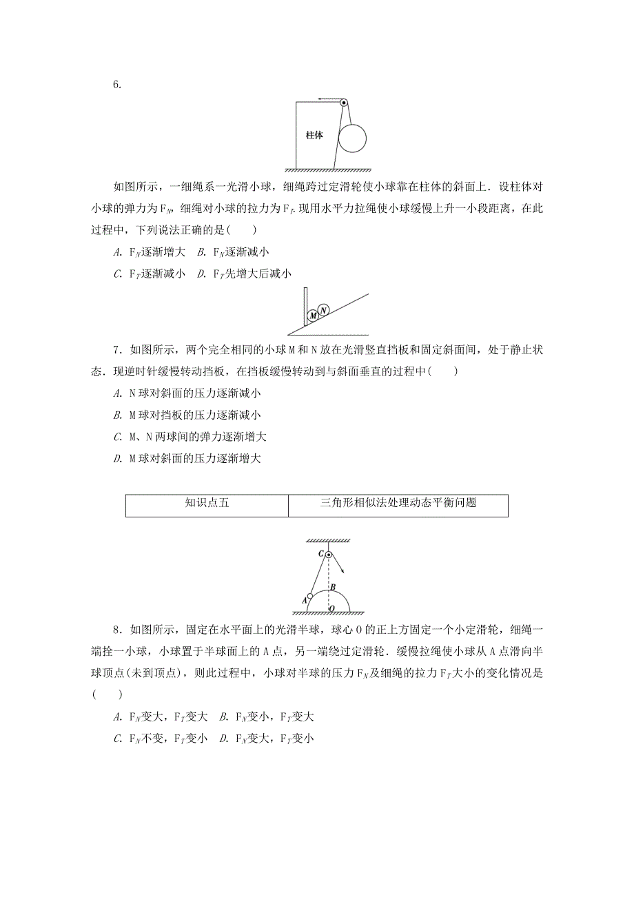 2020-2021学年新教材高中物理 微专题 共点力作用下物体的平衡 动态平衡问题练习（含解析）新人教版必修第一册.doc_第3页