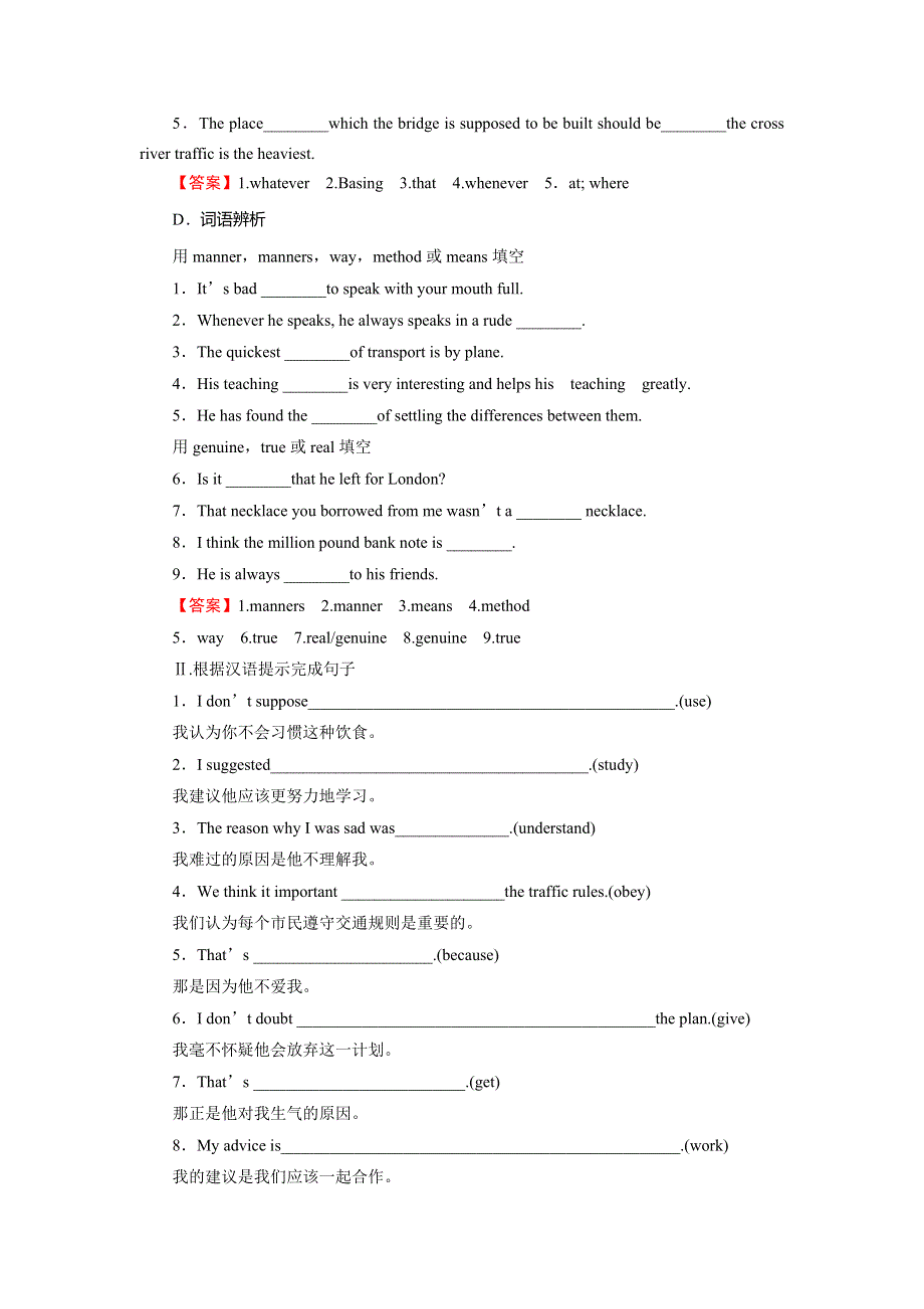 2019-2020学年人教版高中英语必修三课时规范训练：UNIT 3 THE MILLION POUND BANK NOTE PERIOD 4 WORD版含答案.doc_第2页