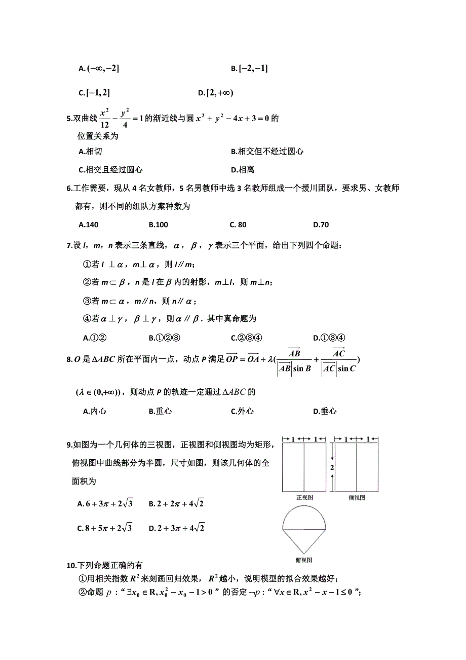 吉林省吉林市2011届高三第二次教学质量检测（数学理）.doc_第2页