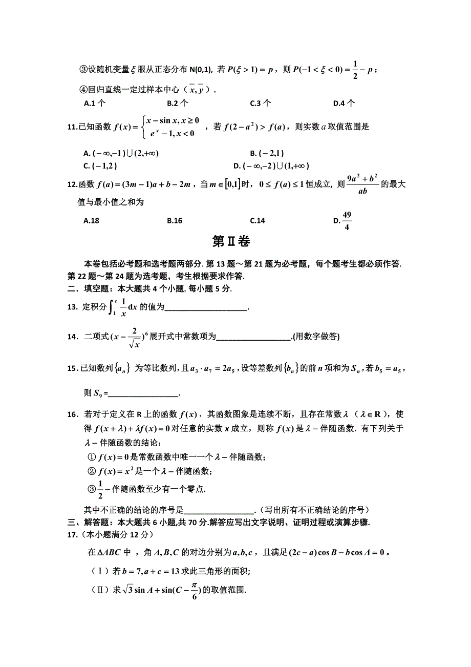 吉林省吉林市2011届高三第二次教学质量检测（数学理）.doc_第3页