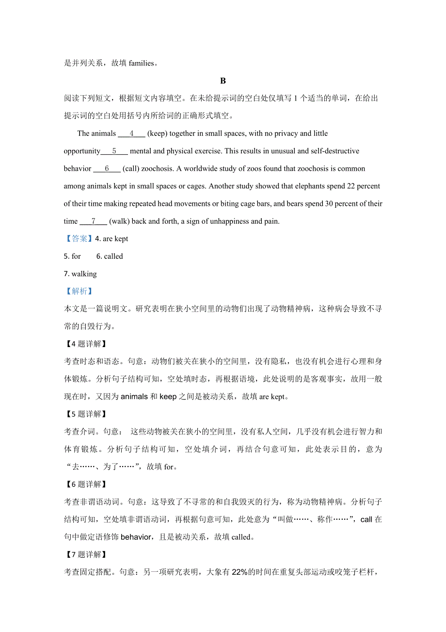 北京市朝阳区六校2020届高三4月联考英语试题 WORD版含解析.doc_第2页