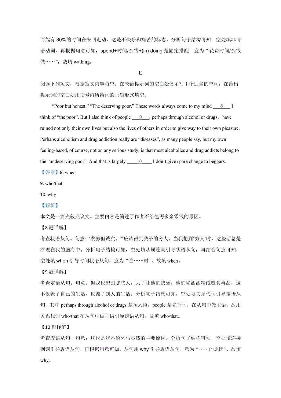 北京市朝阳区六校2020届高三4月联考英语试题 WORD版含解析.doc_第3页