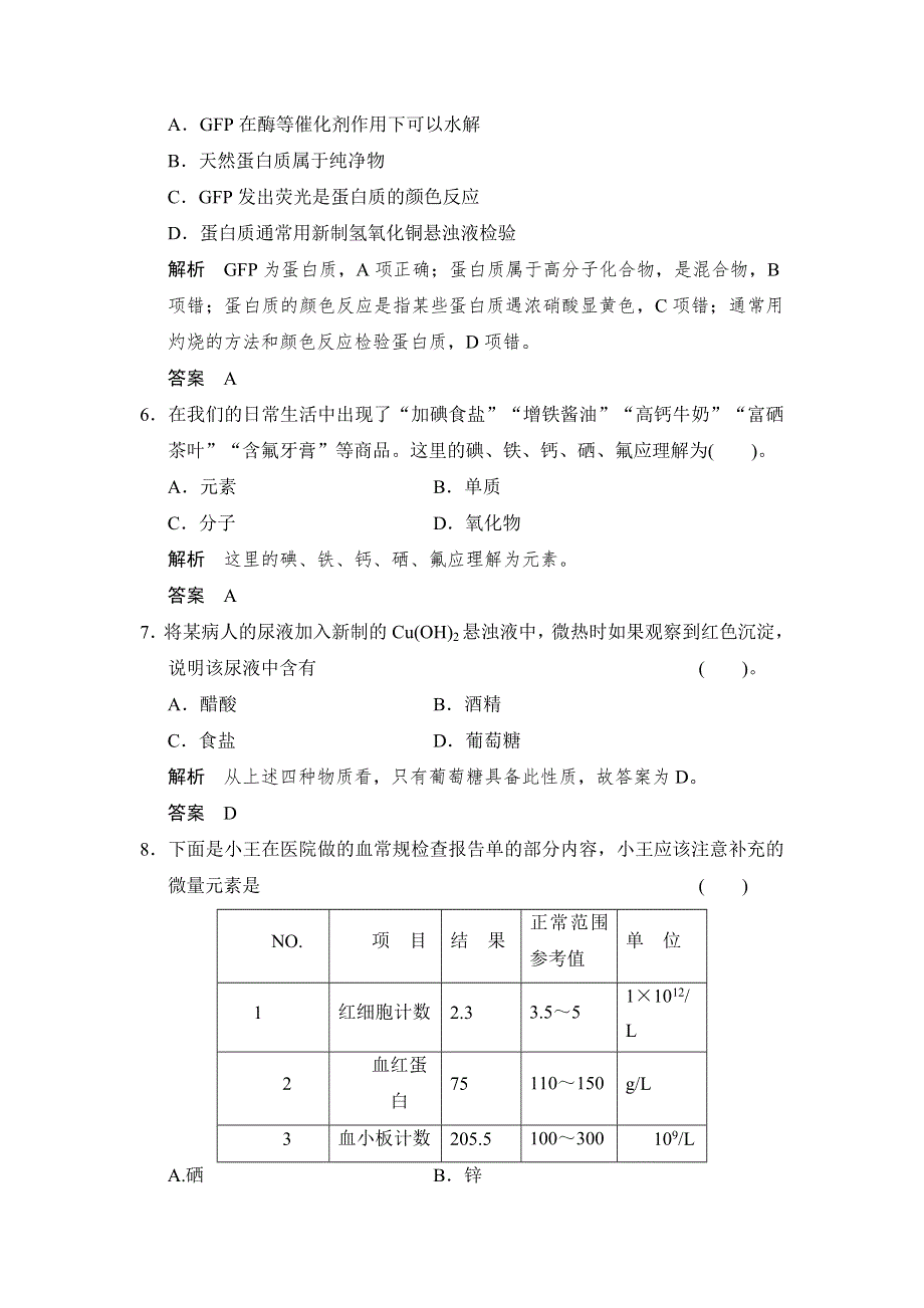 2014-2015学年高二化学鲁科版选修一主题综合检测：专题2 WORD版含解析.doc_第3页