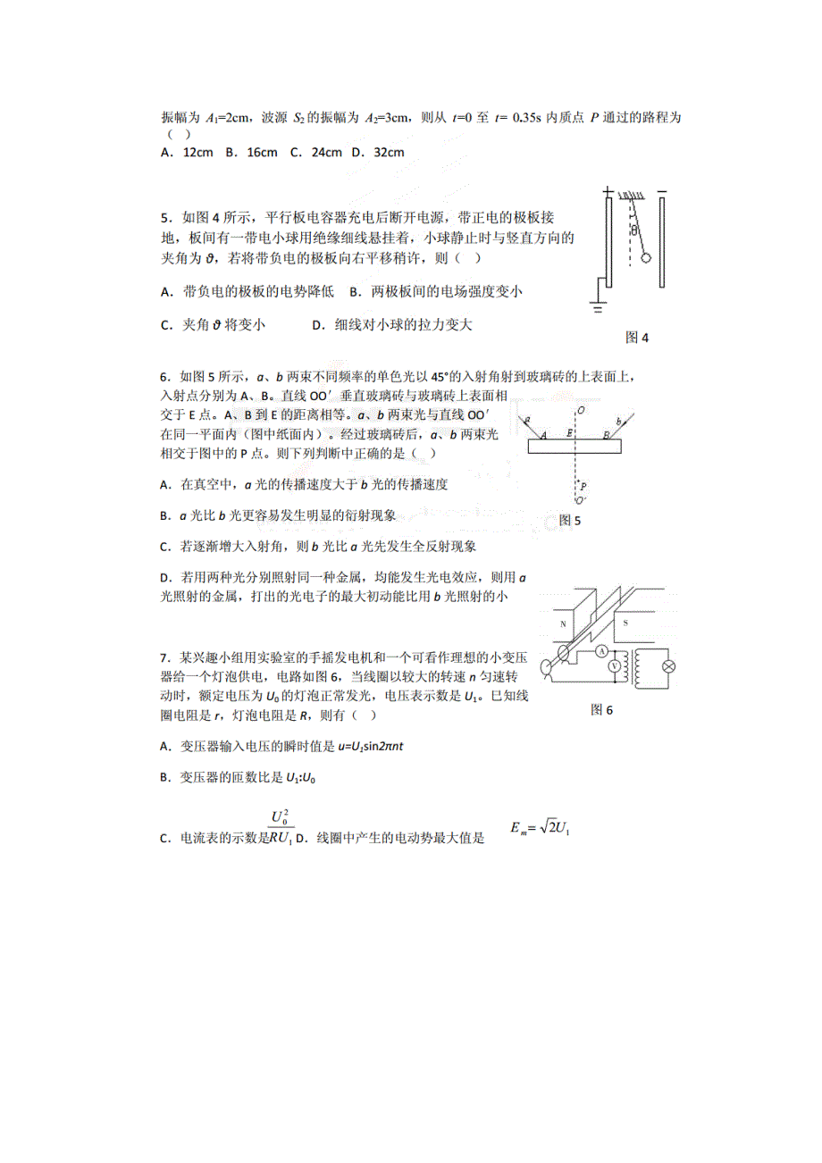 天津一中2014届高三高考名师圈题模拟（一） 物理 扫描版含答案.doc_第2页