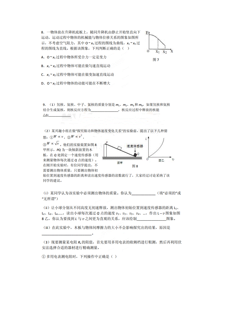 天津一中2014届高三高考名师圈题模拟（一） 物理 扫描版含答案.doc_第3页