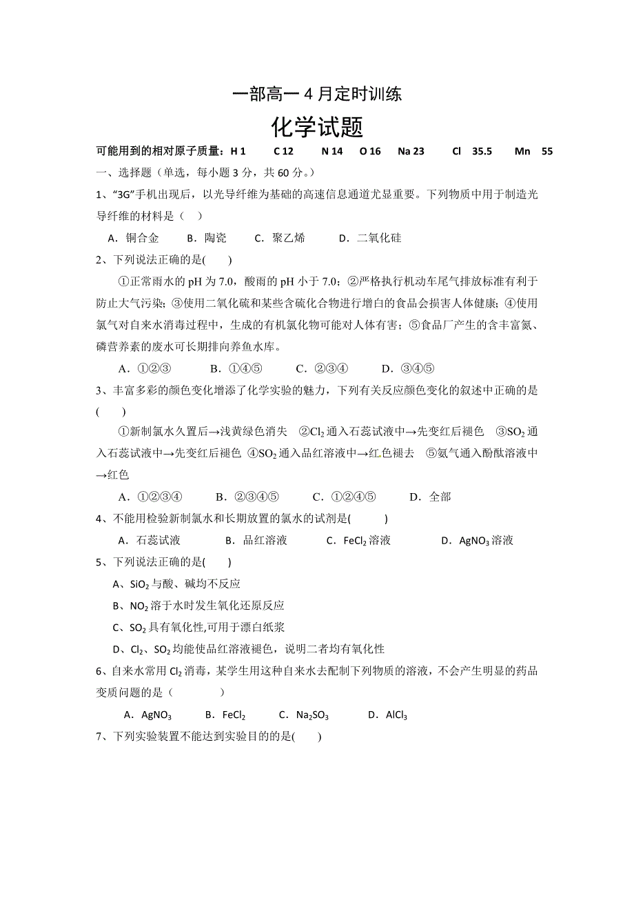 山东省淄博市高青县第一中学2015-2016学年高一4月月考化学试题 WORD版含答案.doc_第1页