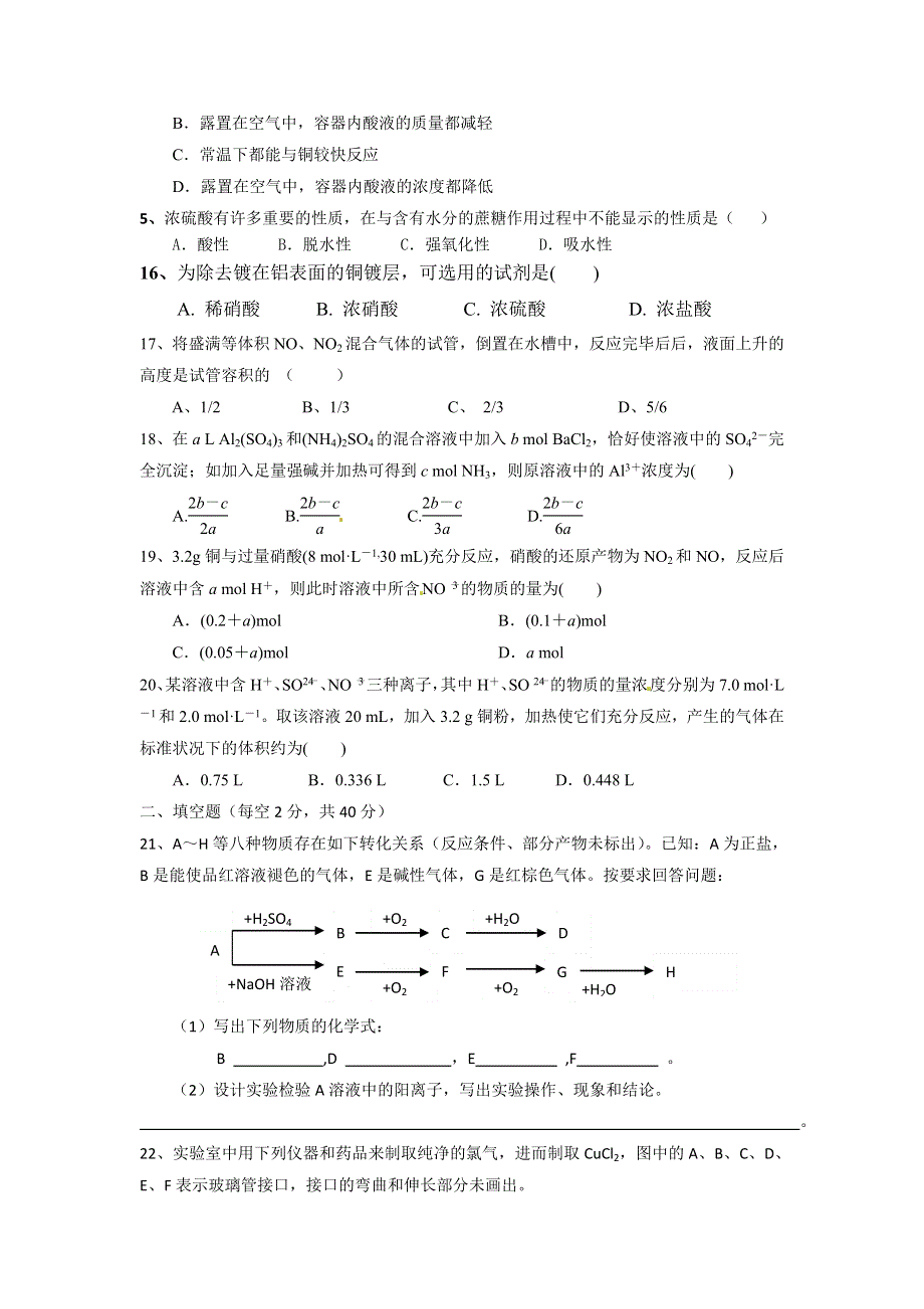 山东省淄博市高青县第一中学2015-2016学年高一4月月考化学试题 WORD版含答案.doc_第3页