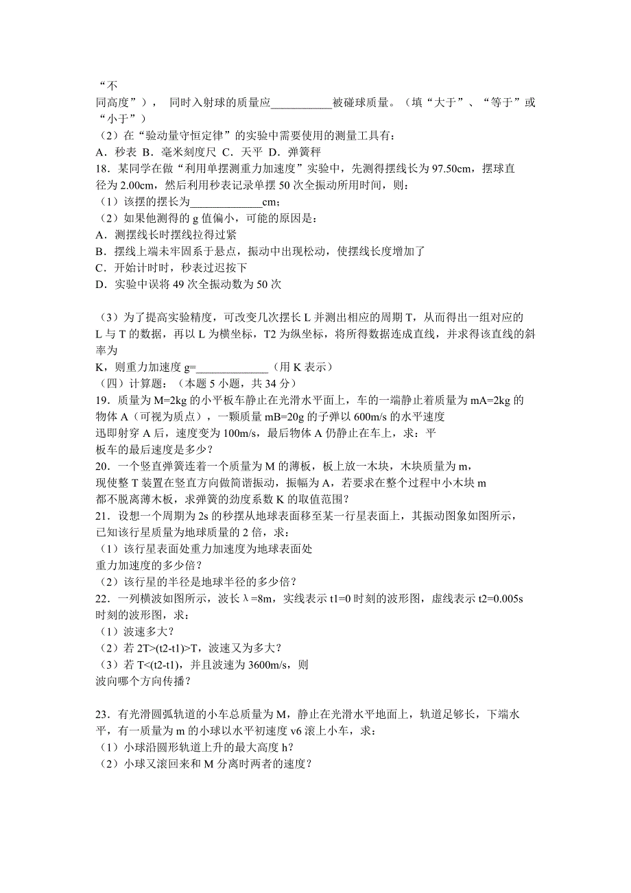 天津一中2004-2005-1高二年级期中形成性阶段检测物理试卷（理）.doc_第3页