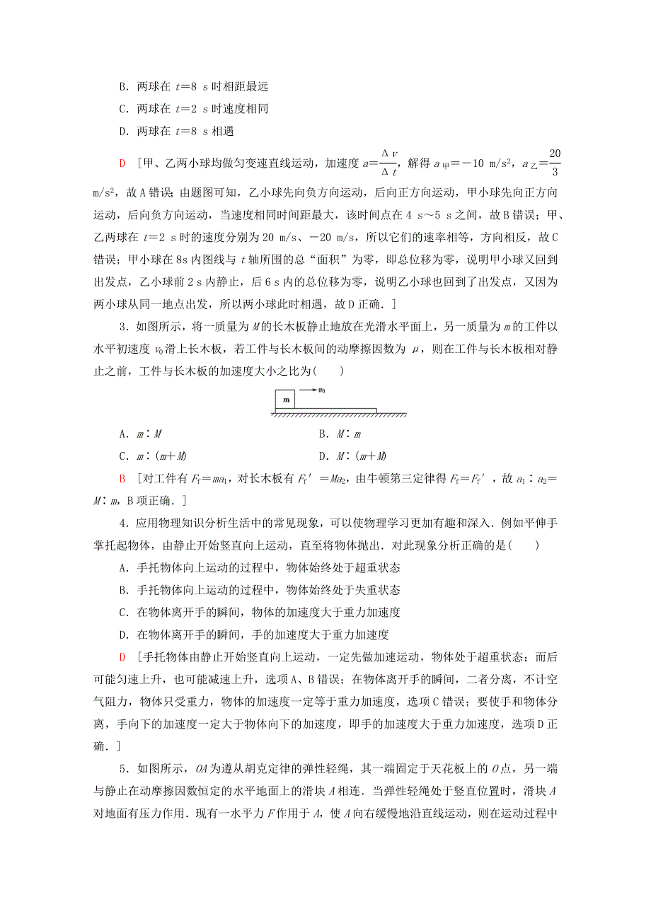 2020-2021学年新教材高中物理 模块综合测评（含解析）鲁科版必修第一册.doc_第2页