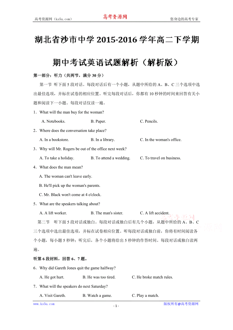 《解析》《全国百强校》湖北省沙市中学2015-2016学年高二下学期期中考试英语试题解析（解析版）WORD版含解析.doc_第1页