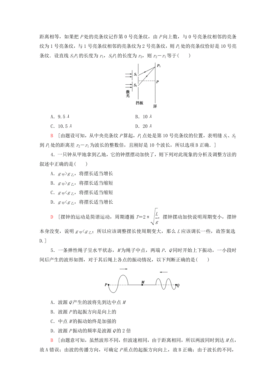 2020-2021学年新教材高中物理 模块综合检测（含解析）鲁科版选择性必修第一册.doc_第2页