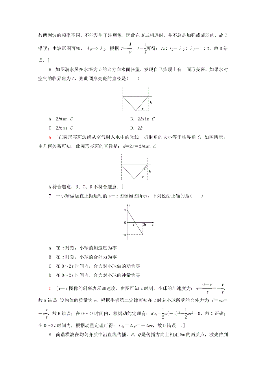 2020-2021学年新教材高中物理 模块综合检测（含解析）鲁科版选择性必修第一册.doc_第3页