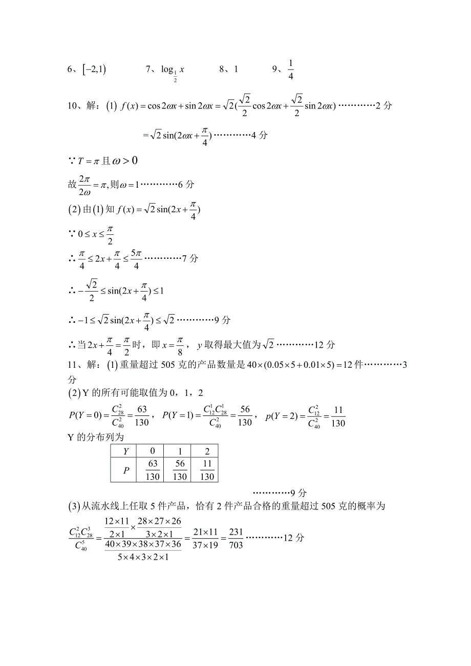 广东省汕头市澄海凤翔中学2015届高三理科数学寒假每日一练（3）.doc_第3页