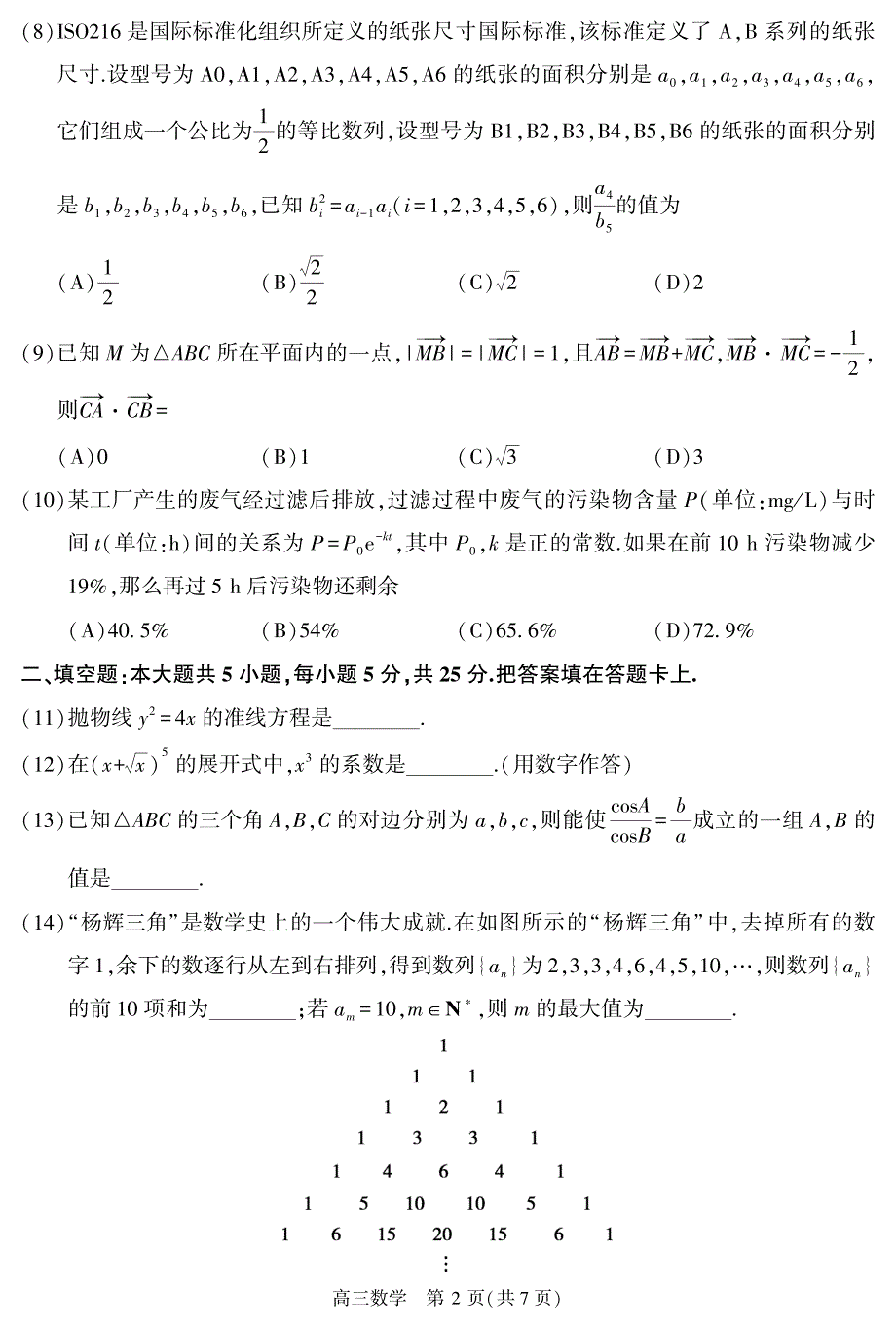 北京市朝阳区2022届高三下学期二模数学试题.pdf_第2页